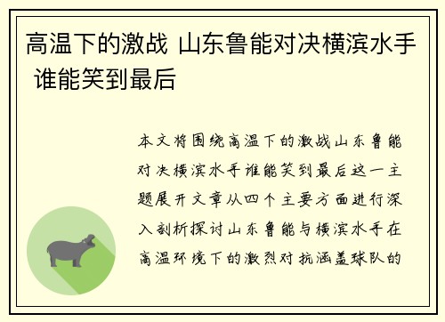 高温下的激战 山东鲁能对决横滨水手 谁能笑到最后