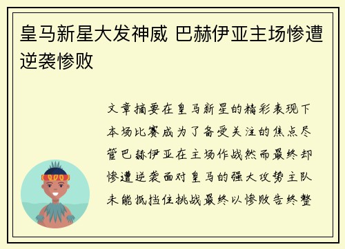 皇马新星大发神威 巴赫伊亚主场惨遭逆袭惨败