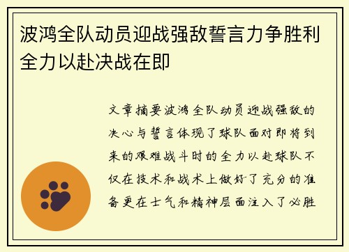 波鸿全队动员迎战强敌誓言力争胜利全力以赴决战在即