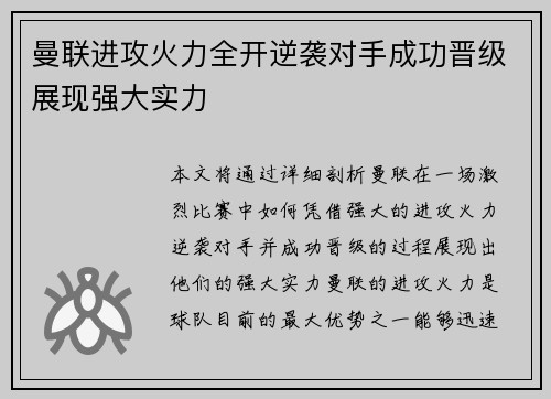 曼联进攻火力全开逆袭对手成功晋级展现强大实力