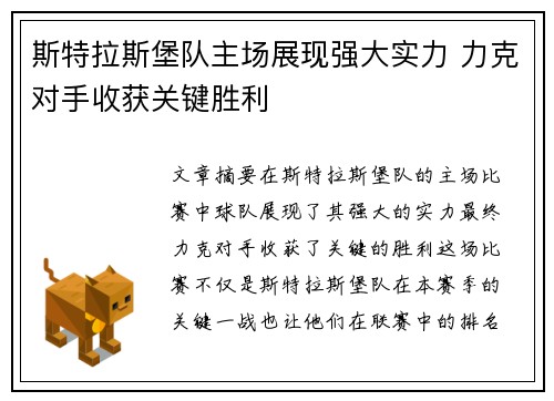 斯特拉斯堡队主场展现强大实力 力克对手收获关键胜利