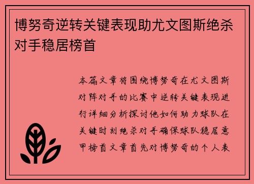 博努奇逆转关键表现助尤文图斯绝杀对手稳居榜首