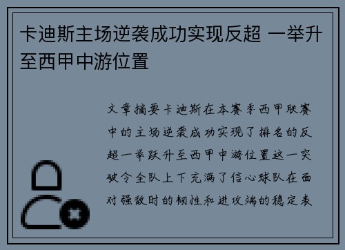 卡迪斯主场逆袭成功实现反超 一举升至西甲中游位置