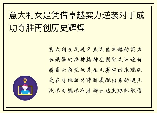 意大利女足凭借卓越实力逆袭对手成功夺胜再创历史辉煌