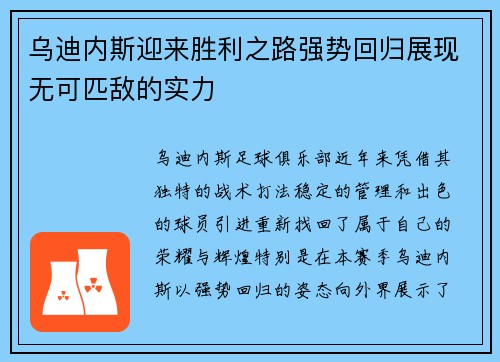 乌迪内斯迎来胜利之路强势回归展现无可匹敌的实力
