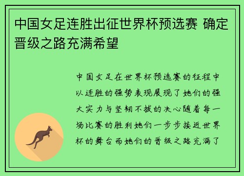 中国女足连胜出征世界杯预选赛 确定晋级之路充满希望