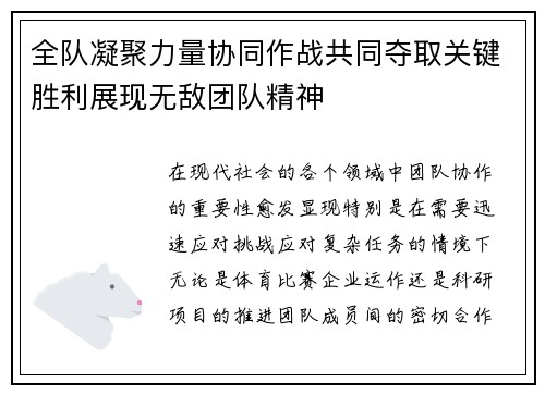 全队凝聚力量协同作战共同夺取关键胜利展现无敌团队精神