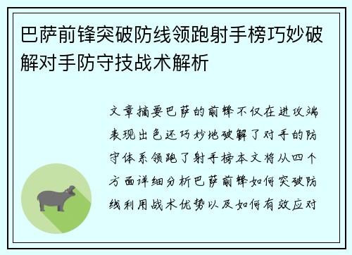 巴萨前锋突破防线领跑射手榜巧妙破解对手防守技战术解析
