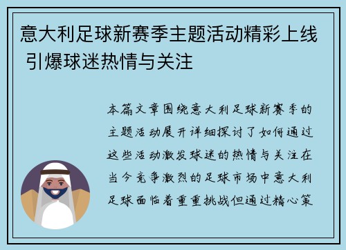 意大利足球新赛季主题活动精彩上线 引爆球迷热情与关注