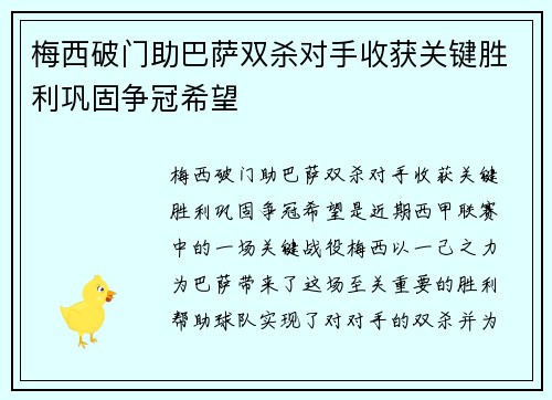 梅西破门助巴萨双杀对手收获关键胜利巩固争冠希望