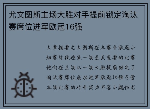 尤文图斯主场大胜对手提前锁定淘汰赛席位进军欧冠16强