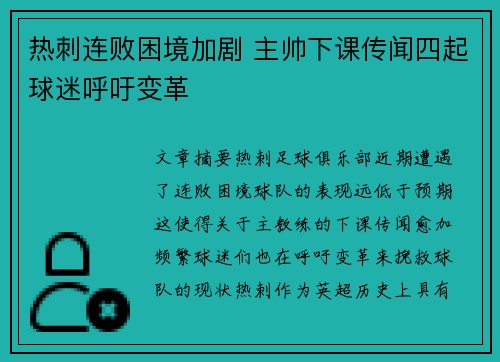 热刺连败困境加剧 主帅下课传闻四起球迷呼吁变革