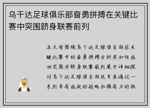 乌干达足球俱乐部奋勇拼搏在关键比赛中突围跻身联赛前列