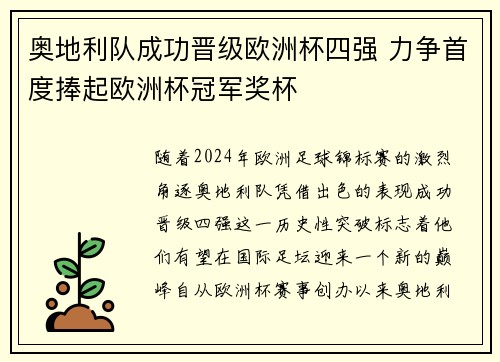 奥地利队成功晋级欧洲杯四强 力争首度捧起欧洲杯冠军奖杯