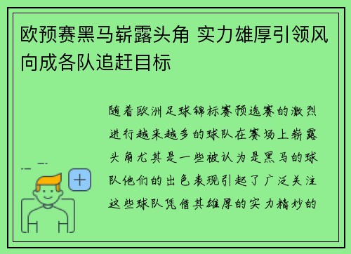 欧预赛黑马崭露头角 实力雄厚引领风向成各队追赶目标