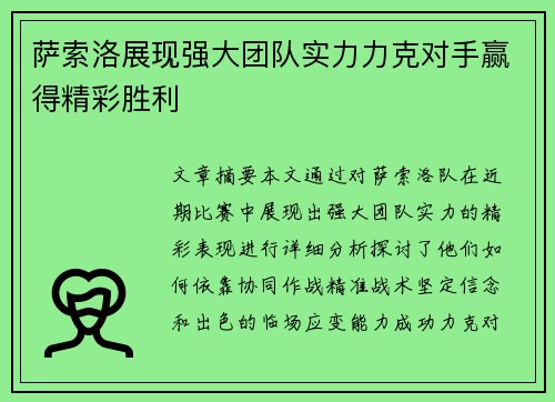 萨索洛展现强大团队实力力克对手赢得精彩胜利