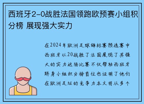 西班牙2-0战胜法国领跑欧预赛小组积分榜 展现强大实力