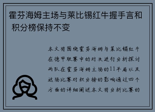 霍芬海姆主场与莱比锡红牛握手言和 积分榜保持不变