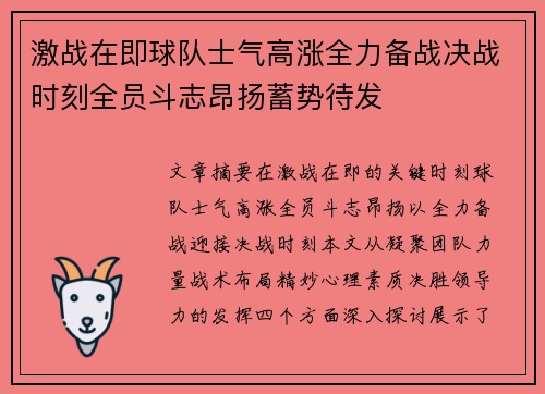 激战在即球队士气高涨全力备战决战时刻全员斗志昂扬蓄势待发