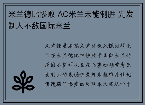 米兰德比惨败 AC米兰未能制胜 先发制人不敌国际米兰