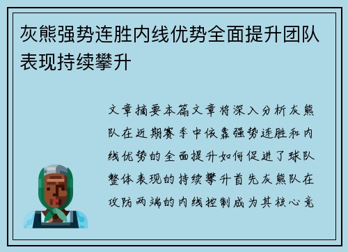 灰熊强势连胜内线优势全面提升团队表现持续攀升