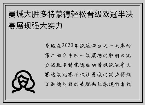 曼城大胜多特蒙德轻松晋级欧冠半决赛展现强大实力
