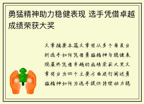 勇猛精神助力稳健表现 选手凭借卓越成绩荣获大奖