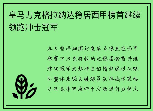 皇马力克格拉纳达稳居西甲榜首继续领跑冲击冠军