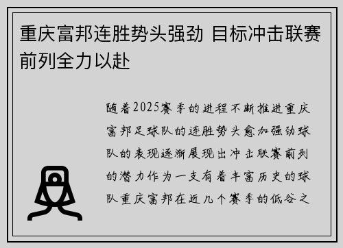 重庆富邦连胜势头强劲 目标冲击联赛前列全力以赴
